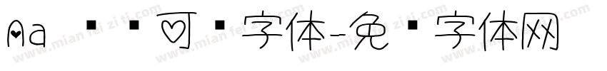 Aa 圆润可爱字体字体转换